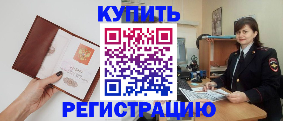 прописка 2025 в Нелидово