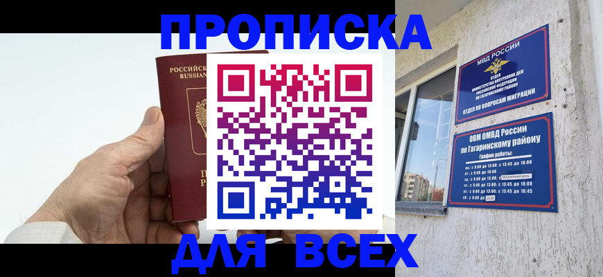 прописка в Нелидово